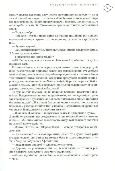Шерлок Голмс. Повне видання у двох томах. Том 1 164300 фото