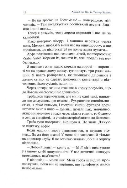 Навколо війни за 20 історій. Історії про надію, людяність, гумор 1028569 фото