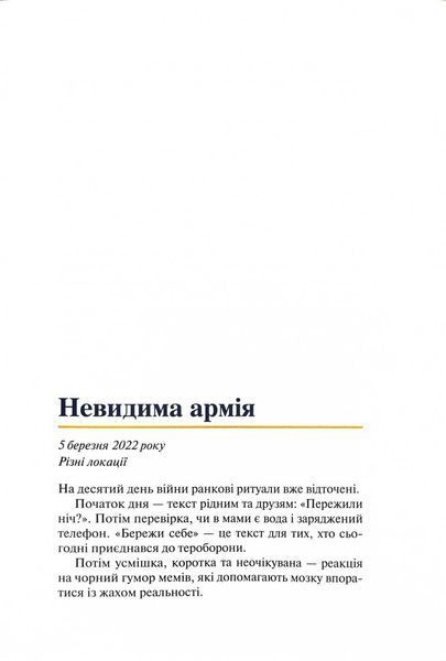 Навколо війни за 20 історій. Історії про надію, людяність, гумор 1028569 фото