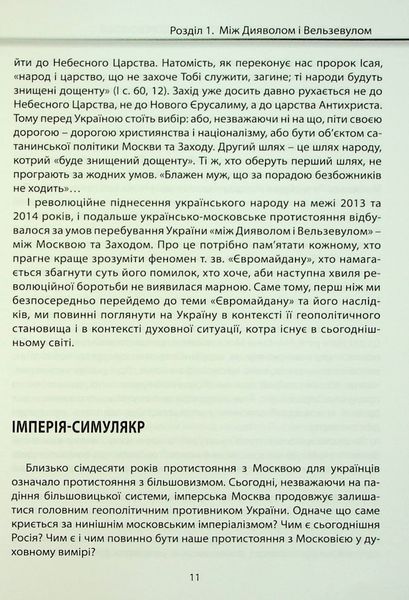 Майдан: хроніки недореволюції 1019583 фото