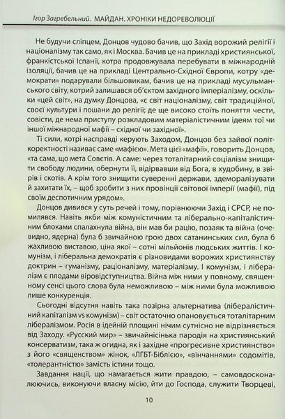 Майдан: хроніки недореволюції 1019583 фото