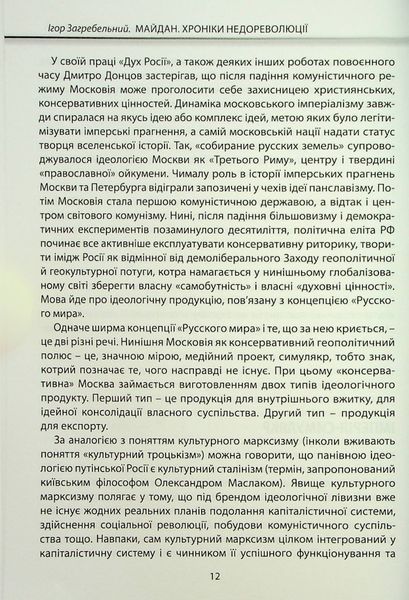 Майдан: хроніки недореволюції 1019583 фото