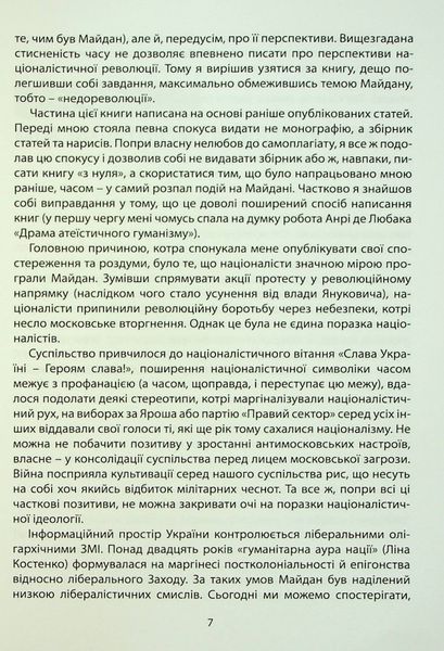 Майдан: хроніки недореволюції 1019583 фото