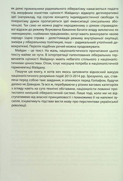 Майдан: хроніки недореволюції 1019583 фото