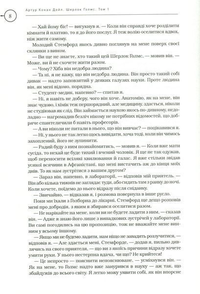 Шерлок Голмс. Повне видання у двох томах. Том 1 164300 фото