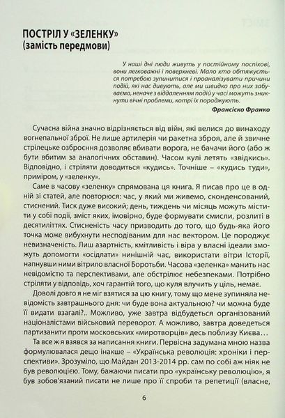 Майдан: хроніки недореволюції 1019583 фото
