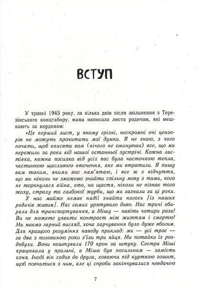 А десь ще сонячно. Мемуари про Голокост 1010098 фото