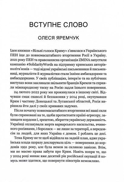 Вільні голоси Криму. Історії кримських журналістів &mdash; бранців Кремля 1029220 фото