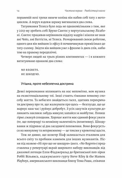 Сила жалю. Як погляд назад рухає нас вперед (м'яка обкладинка) 1018846 фото