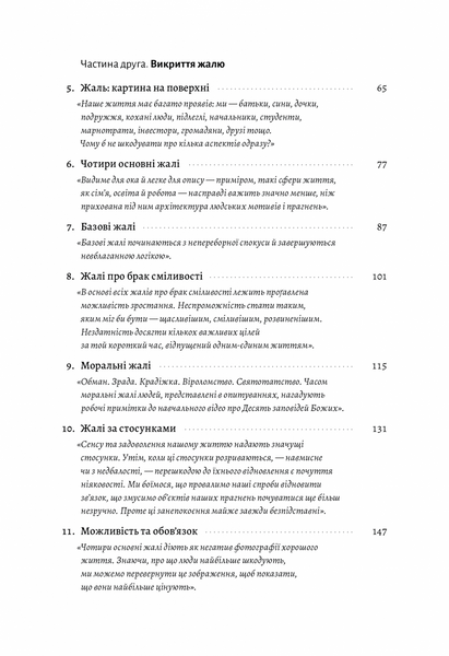 Сила жалю. Як погляд назад рухає нас вперед (м'яка обкладинка) 1018846 фото