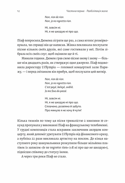 Сила жалю. Як погляд назад рухає нас вперед (м'яка обкладинка) 1018846 фото