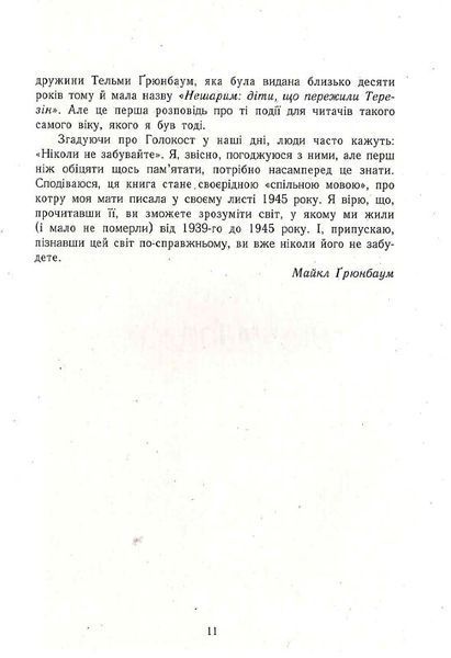А десь ще сонячно. Мемуари про Голокост 1010098 фото