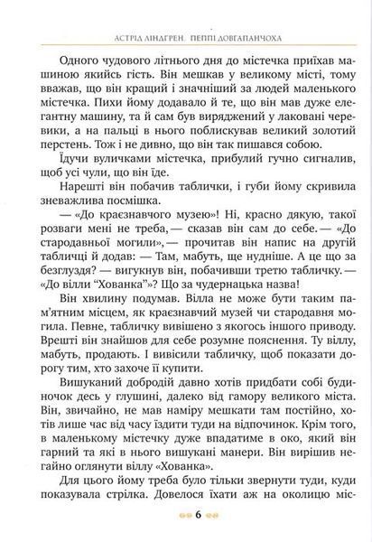 Пеппі Довгапанчоха у південних морях. Класична класика 154308 фото
