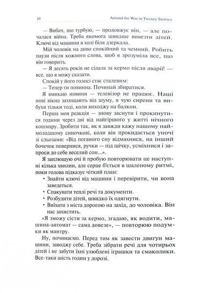 Навколо війни за 20 історій. Історії про надію, людяність, гумор 1028569 фото