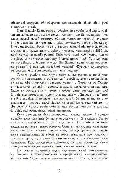 А десь ще сонячно. Мемуари про Голокост 1010098 фото