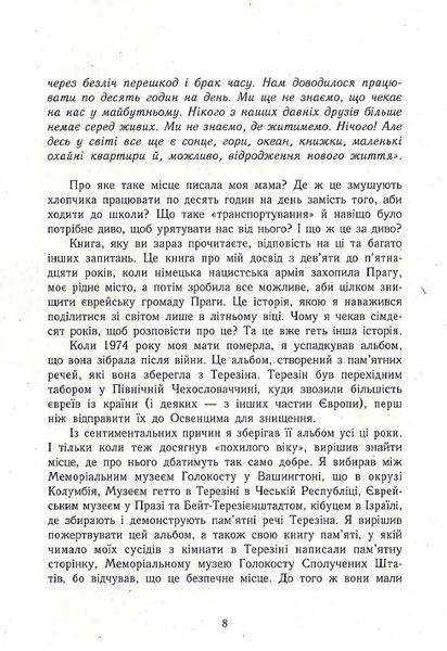 А десь ще сонячно. Мемуари про Голокост 1010098 фото