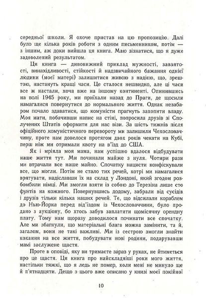 А десь ще сонячно. Мемуари про Голокост 1010098 фото
