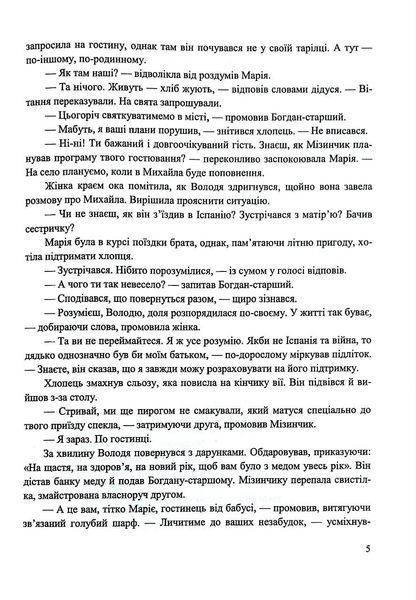Де живе щастя: міські історії Повість для дітей середнього шкільного віку. 1018126 фото