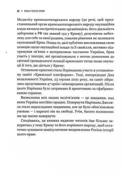Вільні голоси Криму. Історії кримських журналістів &mdash; бранців Кремля 1029220 фото