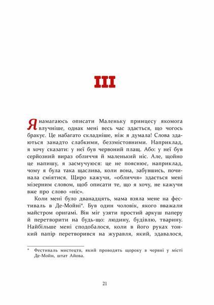 Маленька принцеса 1016854 фото