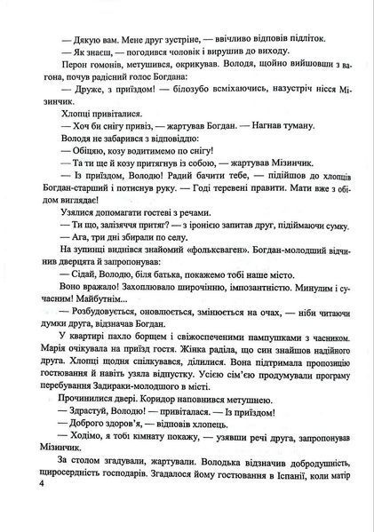 Де живе щастя: міські історії Повість для дітей середнього шкільного віку. 1018126 фото