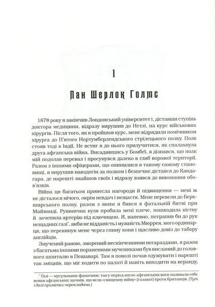 Шерлок Голмс. Повне видання у двох томах. Том 1 164300 фото