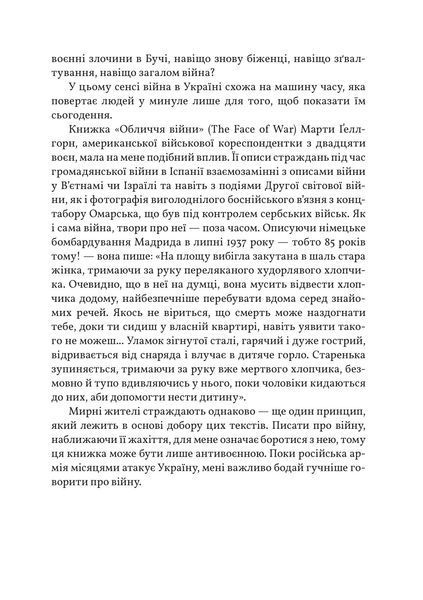 Війна всюди однакова 1019421 фото