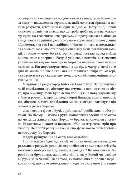 Війна всюди однакова 1019421 фото