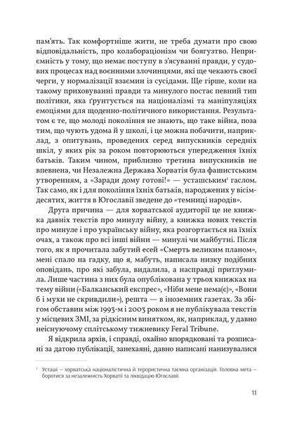 Війна всюди однакова 1019421 фото