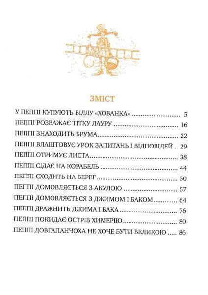 Пеппі Довгапанчоха у південних морях. Класична класика 154308 фото