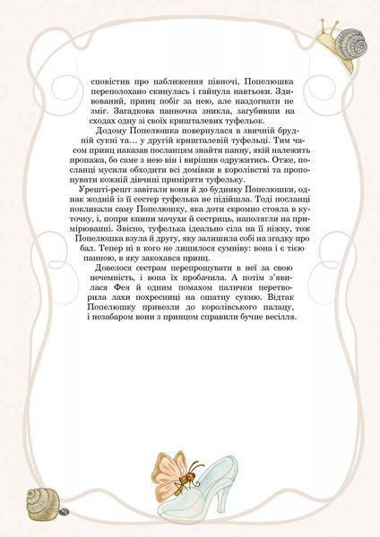 Принцеси та інші казкові красуні 1028814 фото