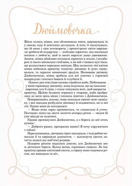 Принцеси та інші казкові красуні 1028814 фото