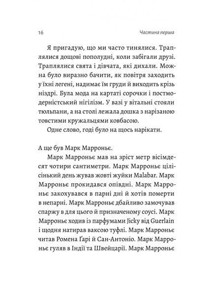 Спогади неврівноваженого молодика 1022111 фото