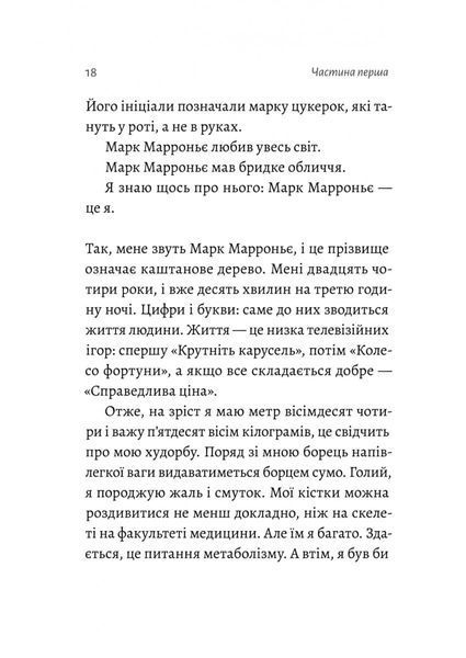 Спогади неврівноваженого молодика 1022111 фото