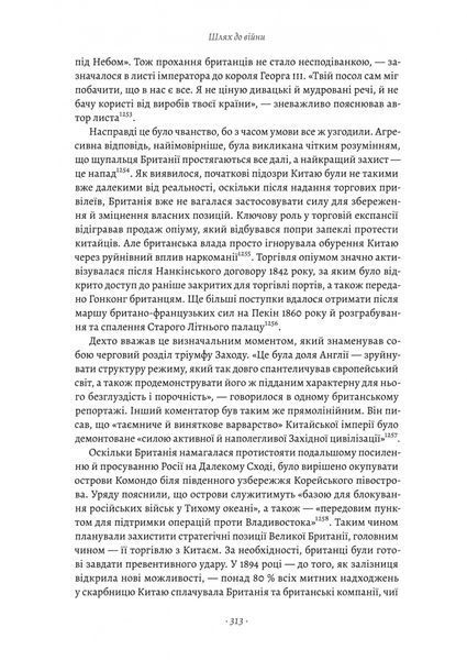 Великі шовкові шляхи. Нова історія світу 1023838 фото