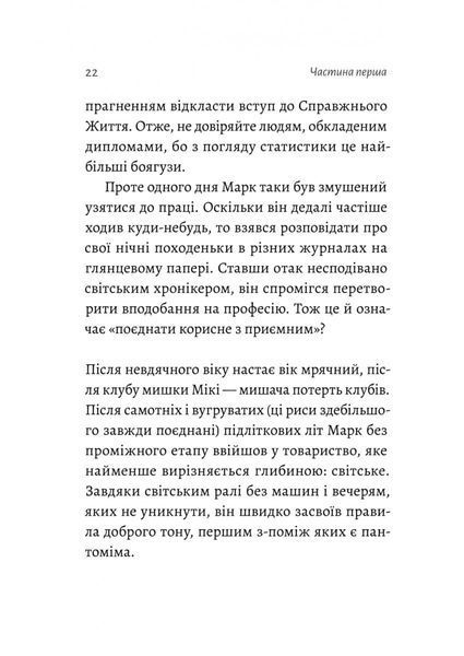 Спогади неврівноваженого молодика 1022111 фото