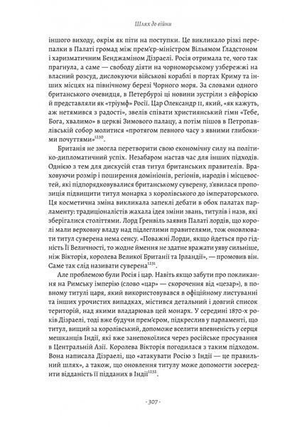 Великі шовкові шляхи. Нова історія світу 1023838 фото
