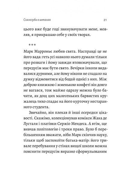 Спогади неврівноваженого молодика 1022111 фото