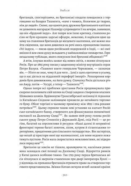 Великі шовкові шляхи. Нова історія світу 1023838 фото