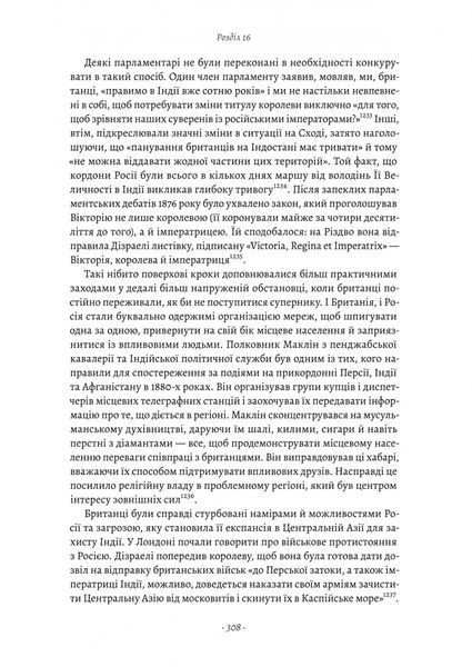 Великі шовкові шляхи. Нова історія світу 1023838 фото