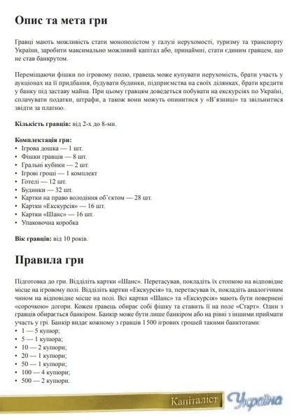 Капіталіст Україна. Настільна гра 1006094 фото