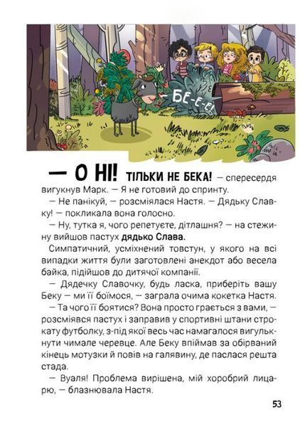 Канікули з секретом, або Що приховувала графська садиба 1027686 фото