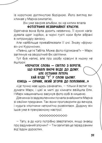 Канікули з секретом, або Що приховувала графська садиба 1027686 фото