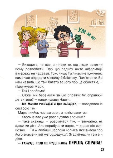 Канікули з секретом, або Що приховувала графська садиба 1027686 фото