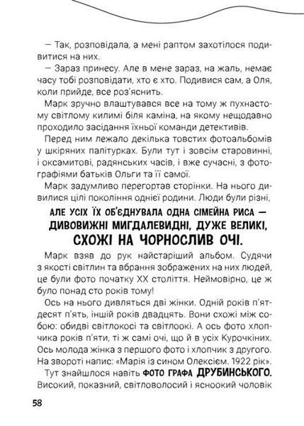 Канікули з секретом, або Що приховувала графська садиба 1027686 фото