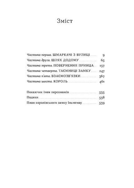 Загублений принц 1027883 фото