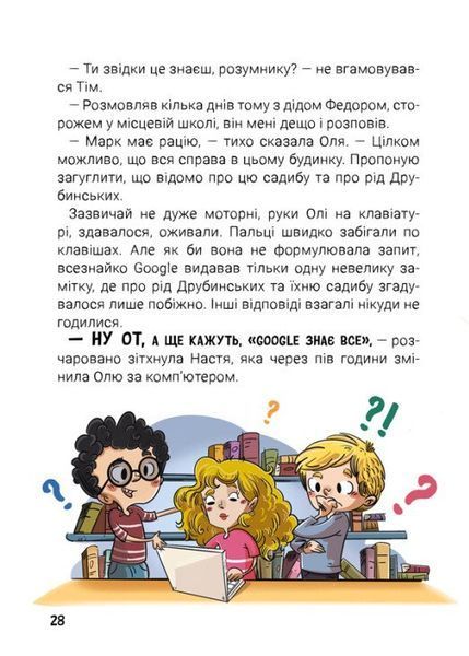 Канікули з секретом, або Що приховувала графська садиба 1027686 фото