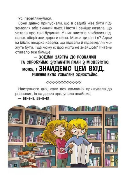 Канікули з секретом, або Що приховувала графська садиба 1027686 фото