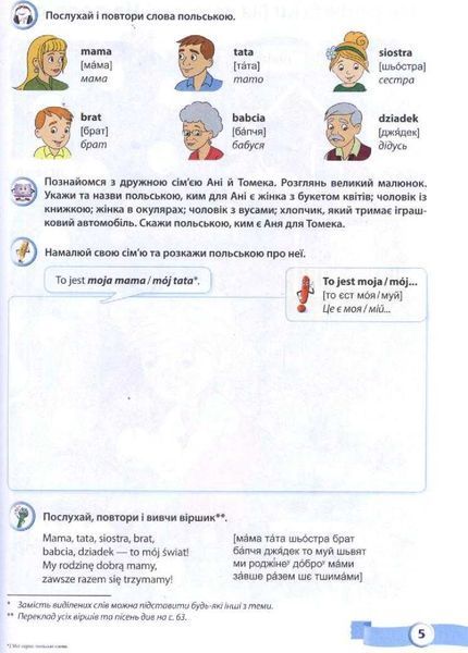 Moje pierwsze polskie slowa. Мої перші польські слова. Ілюстрований тематичний словник для дітей 4-7 років 140917 фото