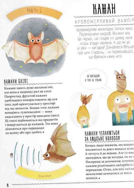 Невже це все правда? Міфи й упередження про тварин 162170 фото